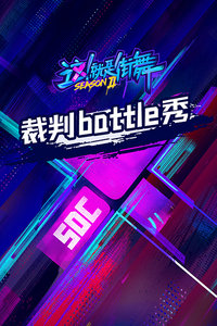 裁判battle秀 2019年在线观看地址及详情介绍